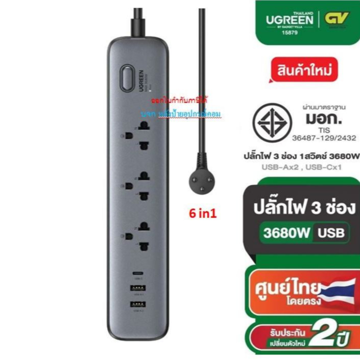 UGREEN ปลั๊กไฟ 6in1 3-ช่อง USB-Ax2,USB-Cx1PD30w รับไฟได้3680W รางปลั๊ก มอก. 1สวิตช์ควบคุม รุ่น CD286 15879 75137  75138