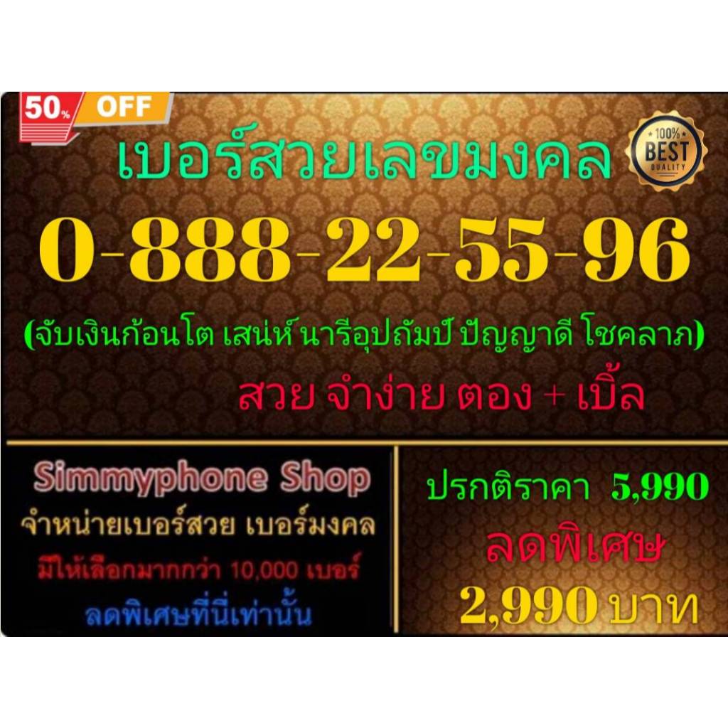 0-888-22-55-96 เบอร์สวยเลขมงคล (AIS เติมเงิน)(10/12/24-114)