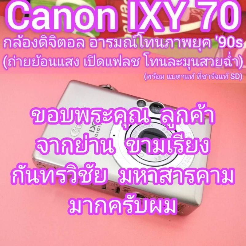 Canon IXY 70 3x Zoom ชนิดเซนเซอร์ CCD อารมณ์โทนภาพยุค '90s  ตัวเล็กมินิมอล ใช้งานง่าย พร้อม SD Card 