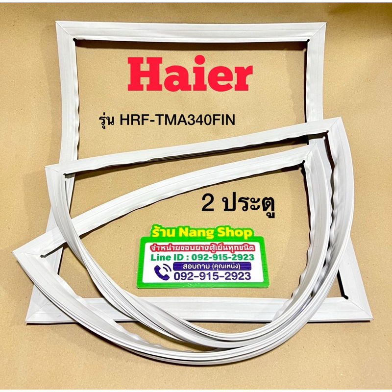 ขอบยางตู้เย็นยี่ห้อ Haier รุ่น HRF-TMA340FIN (2 ประตู)