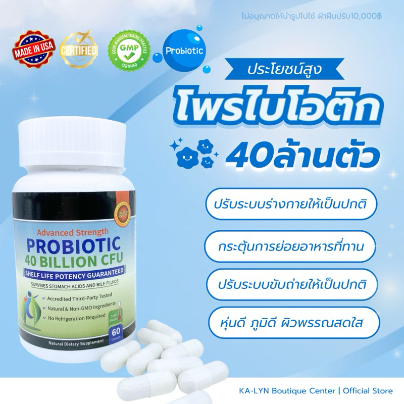 พร้อมส่งในไทย | โพรไบโอติกคุณภาพสูง40ล้านตัวจากอเมริกาแบบแคปซูล Probiotic 40 BILLION CFU ช่วยลำไส้ ภูมิ น้ำหนัก ผิว