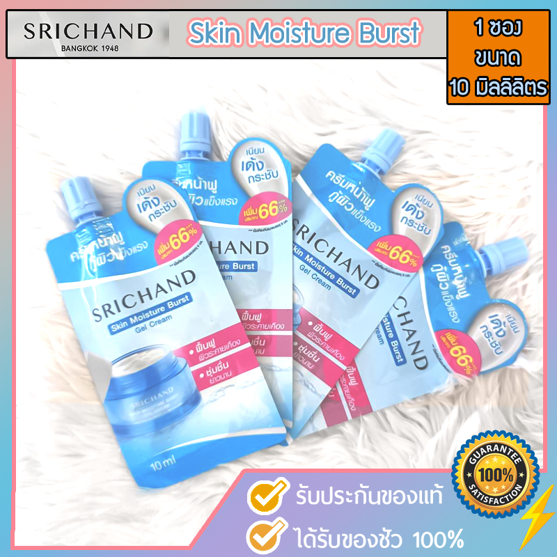 [ ถูก แท้ ส่งฟรี ] SRICHAND ศรีจันทร์ สกิน มอยส์เจอร์ เบิร์ส เจลครีม / Skin Moisture Burst Gel Cream 10m (1ซอง)