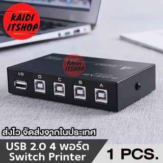 กล่องแปลง 1 ออก 2 สำหรับ ปริ้นเตอร์ switching for printer แบบต่อปริ้นเตอร์ 2,4 ตัว