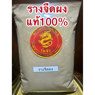 รางจืด เถารางจืด รางจืดแห้ง ว่านรางจืด