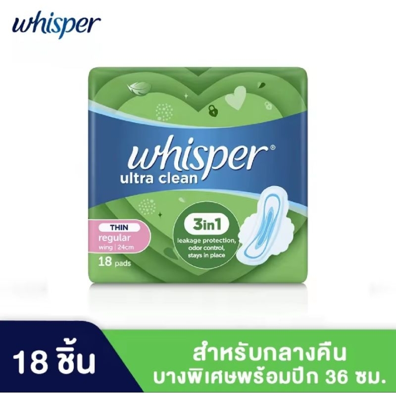 Best Seller Whisper Ultra Clean วิสเปอร์ อัลตร้า คลีน ผ้าอนามัยแบบมีปีก 24 ซม. (18 ชิ้น) Ready to Sh