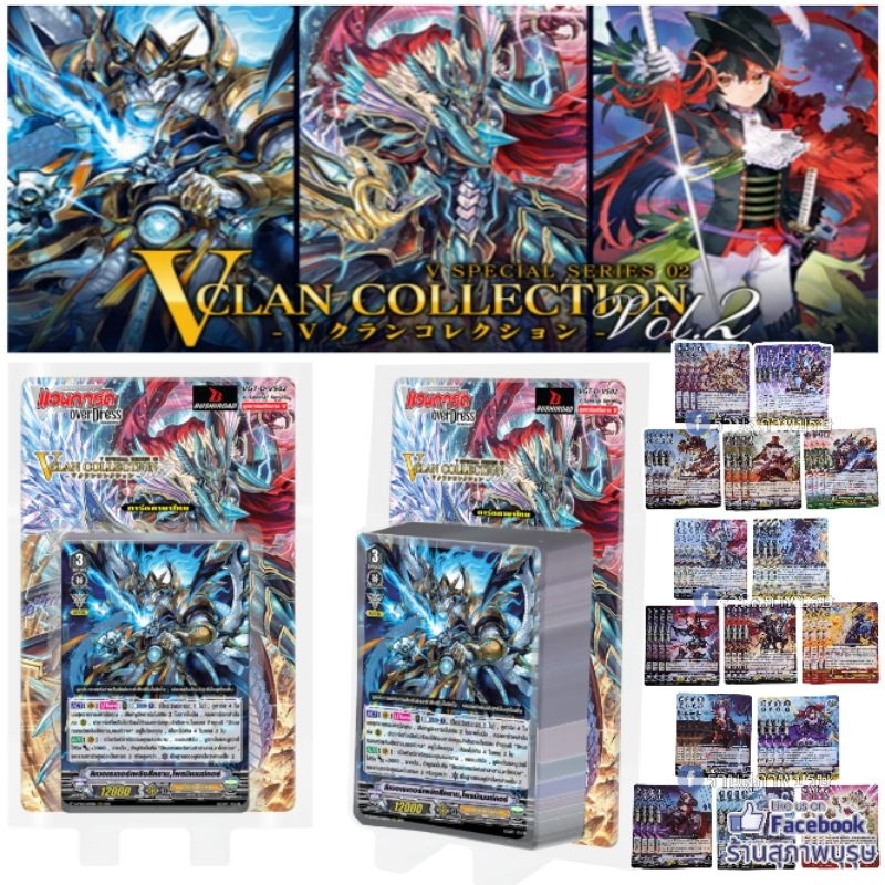 V Special Series 02 (D-VS02): V CLAN COLLECTION Vol.2 แวนการ์ดไทย