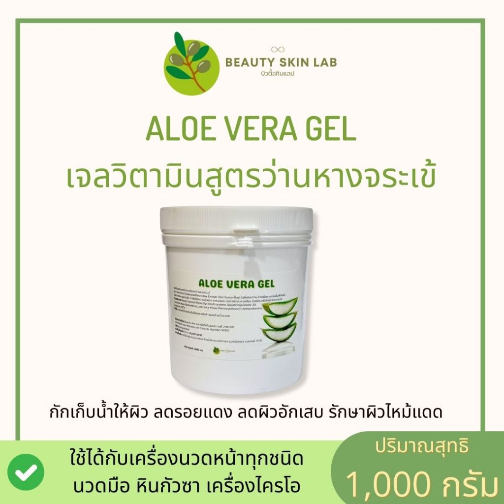 อโลเจล เจลนวดหน้าสูตรคลีนิก ใช้กับเครื่องผลักวิตามิน แท่งนวดหน้า ใช้จริงในคลีนิกชั้นนำ ขนาด 1000 กรัม ราคาถูก ส่งไวมาก