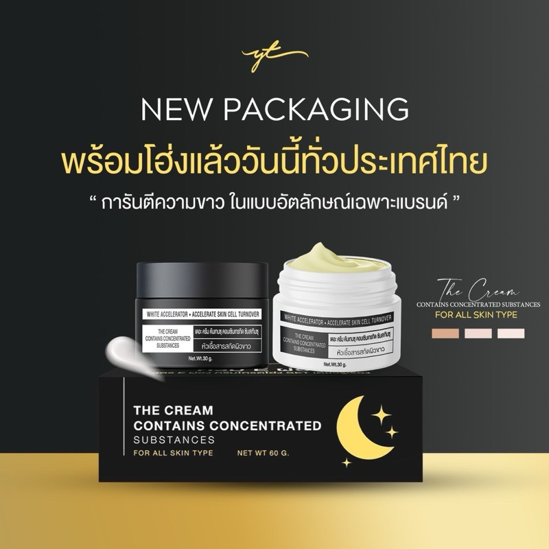 ครีมอีผ่องกล่องดำ 1 แถม 1 - รูปที่ 3