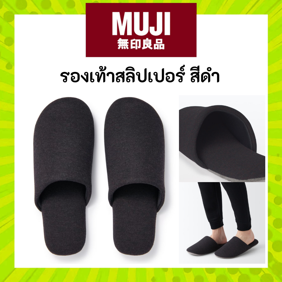 MUJI มูจิ สลิปเปอร์ รองเท้าเดินในบ้าน สีดำ