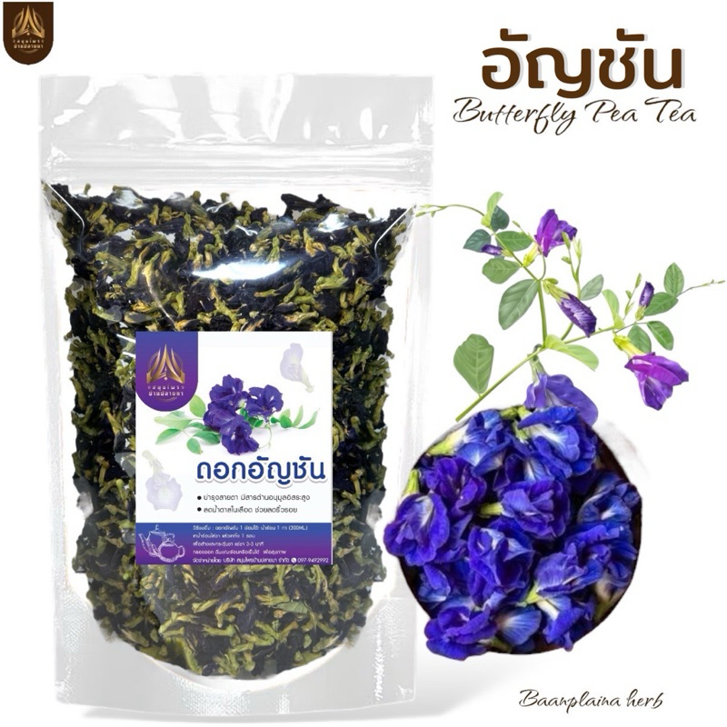 ดอกอัญชัน อัญชันอบแห้ง อัญชันออแกนิค ขนาด30g./50g./100g.
