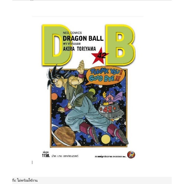 DRAGON BALL   เล่มที่ 1- 42 พร้อมส่ง