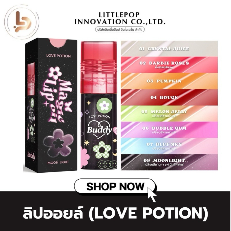 MAGIC LIP OIL เมจิก ลิปออยล์ 3.5 กรัม ลิปออยซ้อการ์ด