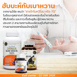 ฮับบะเทียนดำ เพิ่มภูมิต้านทาน เบาหวาน ดูแลสุขภาพ บำรุงร่างกาย เสริมภูมิ ลดนำ้ตาลในเลือด ลดอภูมิแพ้