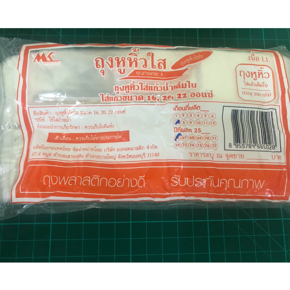 ***ยกมัด **10 แพ็ค** MKหูหิ้วใส่แก้วน้ำเต็มใบ 3.5*14ถุงหูหิ้วใส ใส่แก้วขนาด16,20,22 ออนซ์ เนื้อ LL บรรจุ 200 กรัม