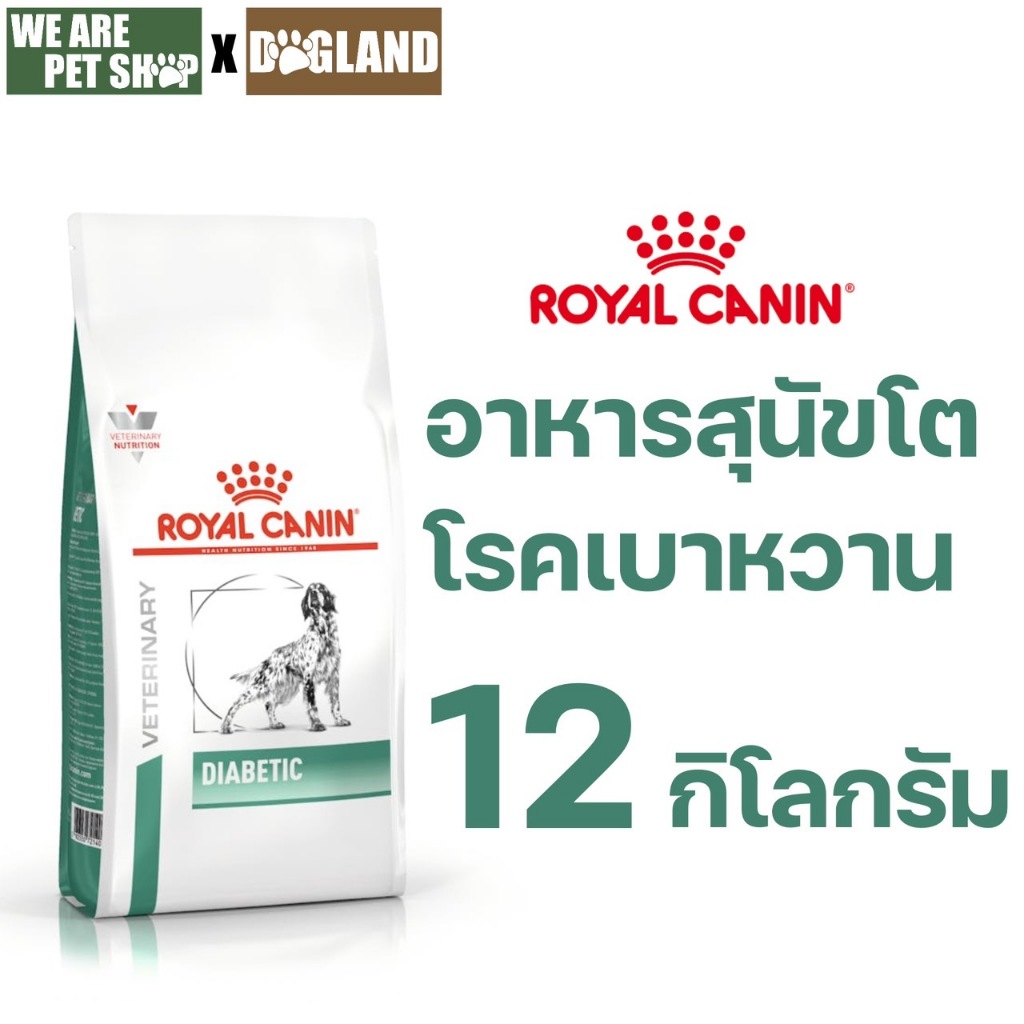Royal Canin Vet Dog 12 kg DIABETIC หมาเบาหวาน