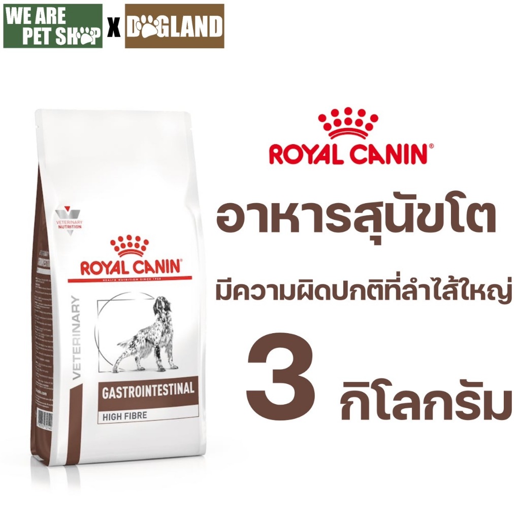 Royal Canin Vet Dog 3 kg Gastro High Fibre อาหารเม็ดหมาท้องผูก