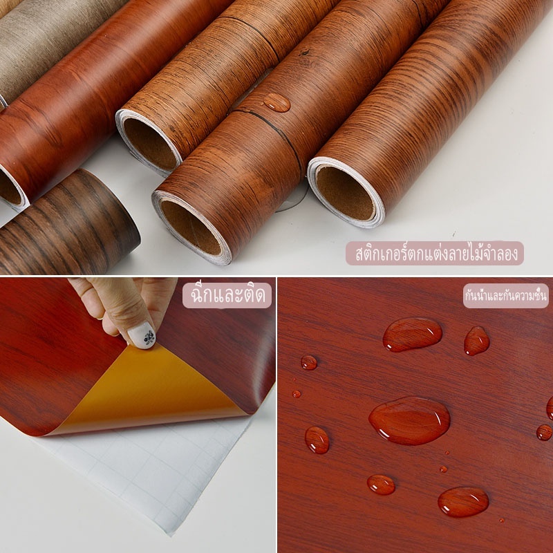 วอลเปเปอร์ วอลล์เปเปอร์ลายไม้ 45*500cm แผ่นใหญ่ มีกาวในตัว wallpaper 3d wallpaper ติดผนัง แผ่นติดผนั