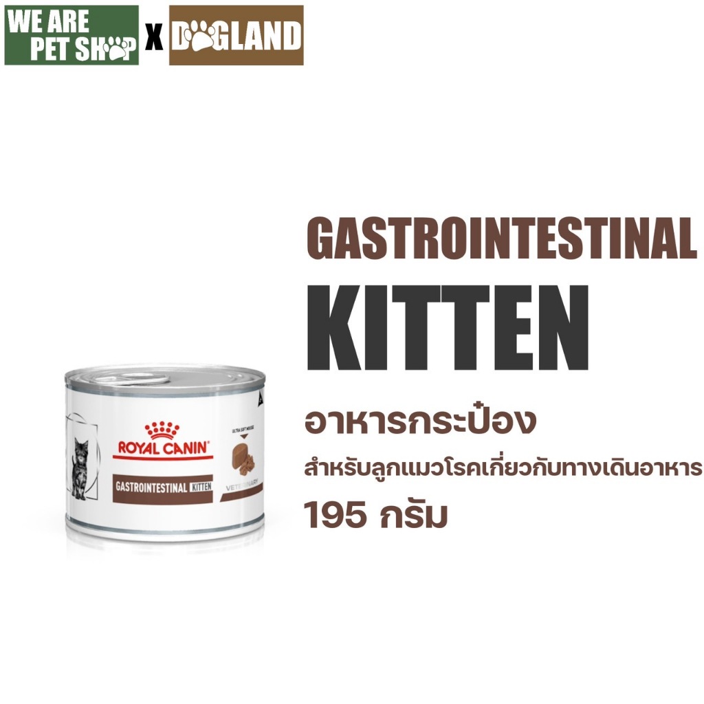 Royal Canin Vet Cat 1 กระป๋อง Gastro Kitten ลูกแมวท้องเสีย (195g)