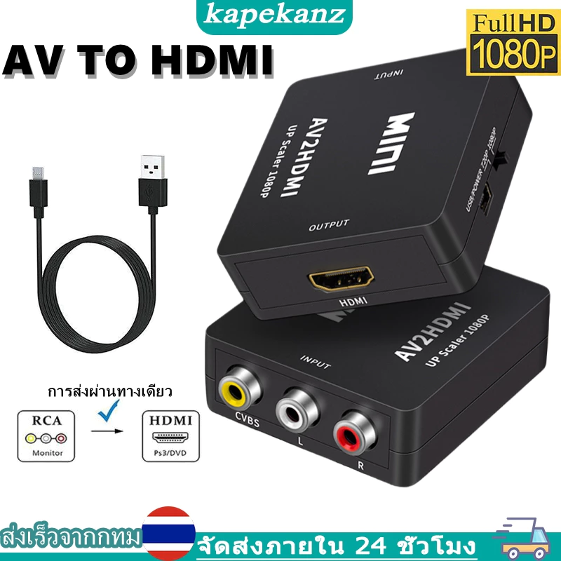 AV to HDMI Converter /กล่องแปลงเอวีให้เป็นเอชดีเอ็มไอ ใช้แปลงจาก AV To HDMI 1080P Mini Av2Hdmi สําหรับ Hdtv
