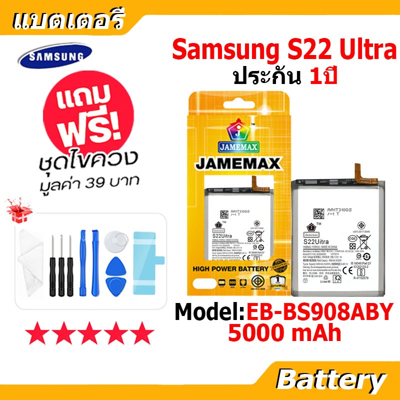 JAMEMAX แบตเตอรี่ Battery Samsung S22 Ultra model EB-BS908ABY แบตแท้ ซัมซุง ฟรีชุดไขควง