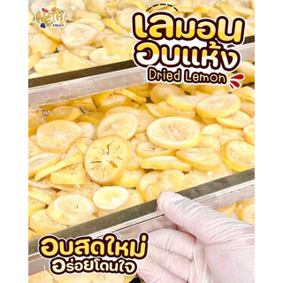 🍋เนต้าฟรุ๊ต 𝐃𝐫𝐢𝐞𝐝 𝐋𝐞𝐦𝐨𝐧 1 kg เลมอนอบแห้งสูตรหวานน้อย ขนาด 1 กิโลกรัม