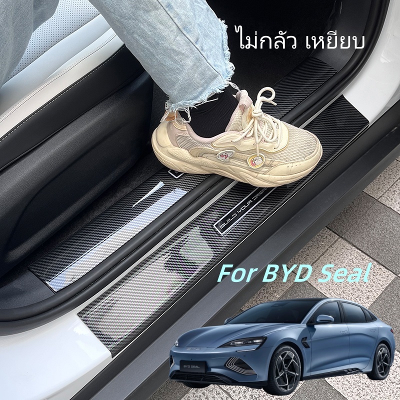 ชายบันได BYD seal กันรอยประตูรถยนต์ ชุดแต่ง แผ่นคาร์บอนไฟเบอร์ กันรอย การป้องกันท้ายรถยนต์