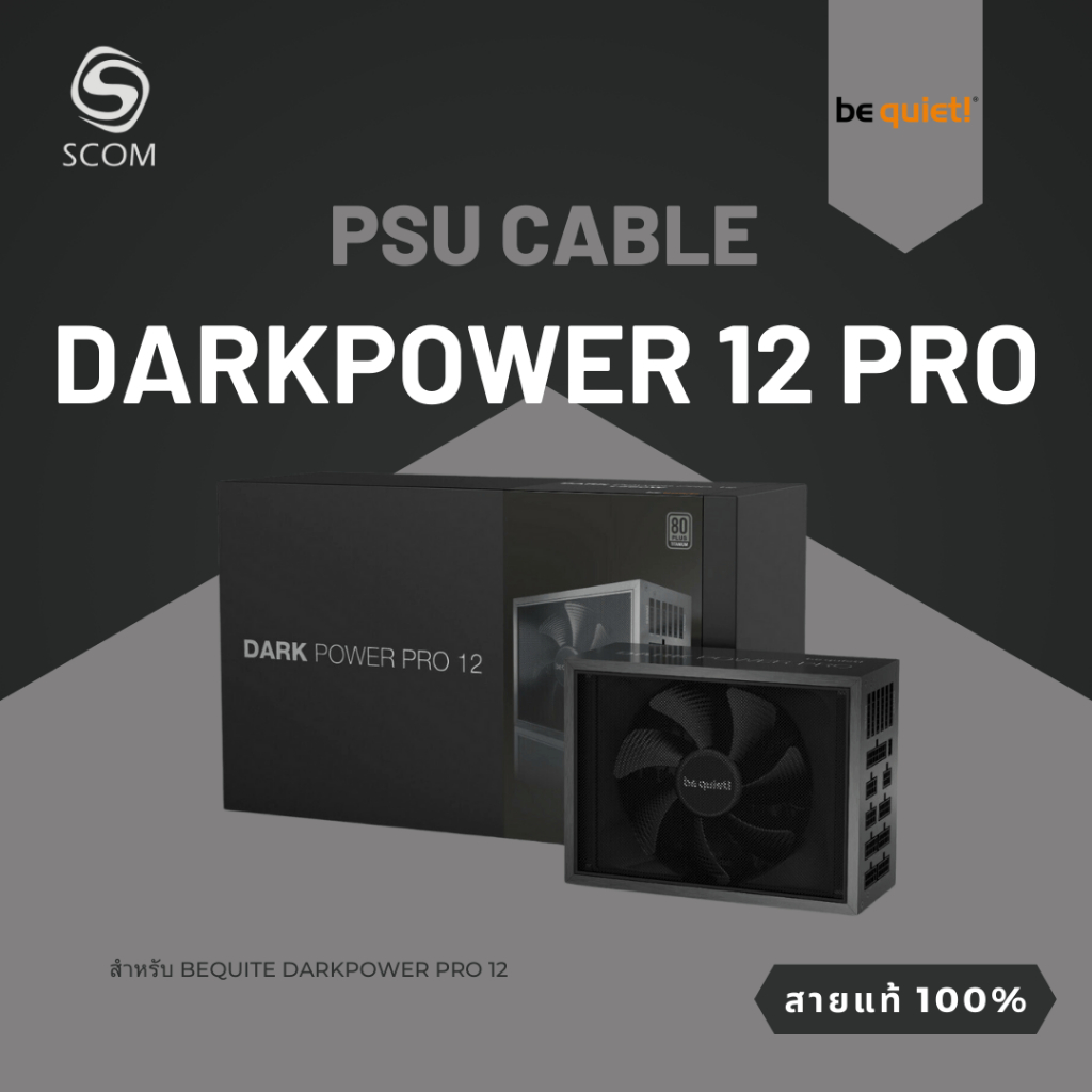 (PSU CABLE) สายไฟมือสอง สำหรับ PSU BE QUITE DARKPOWER PRO 12 ของแท้ 100%