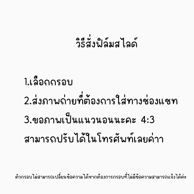loteoseu.j ฟิล์มสไลด์ภาพถ่าย ทำ  ส่งรุปแนวนอนทางช่องแชท flim slied congratulations ของขวัญ ปัจฉิม
