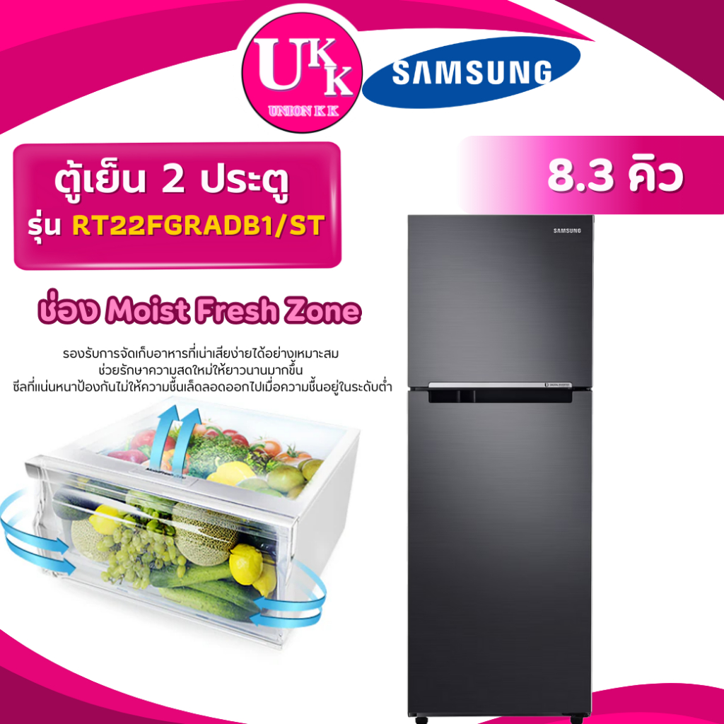 SAMSUNG ตู้เย็น 2 ประตู รุ่น RT22FGRADB1 8.3 คิว Digital Inverter RT22FGRADB1 RT22