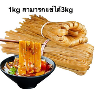 RS.M0032 เส้นหนึบ แบบแห้ง พร้อมส่งขนาด1kg เส้นมันเทศ เส้นใหญ…