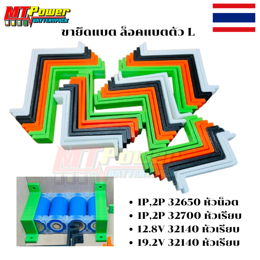 ขาล็อคแบตเตอรี่ 1คู่ ตัว L 32650/32700/32140งานปริ้น 3D แข็งแรงทนทาน