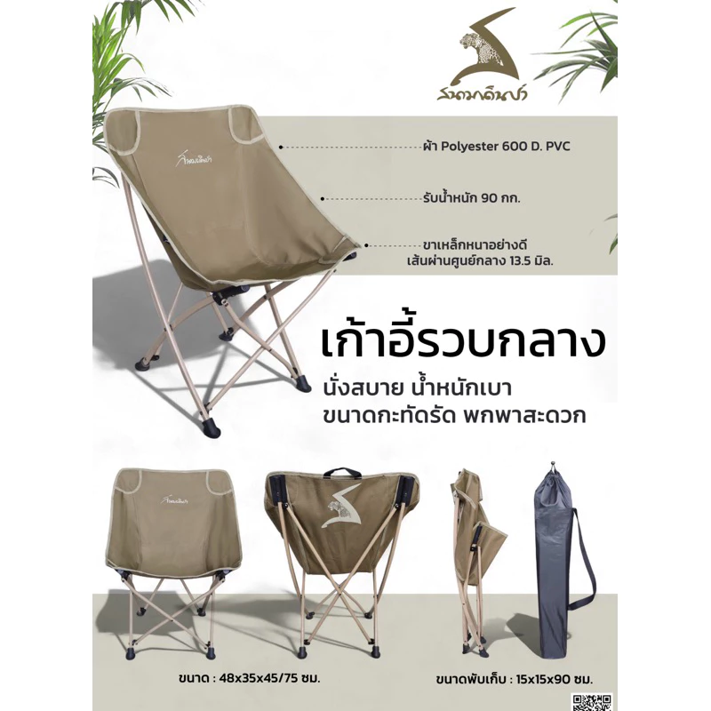 เก้าอี้สนามเดินป่า แบบรวบกลาง พร้อมกระเป๋า thumbnail 9