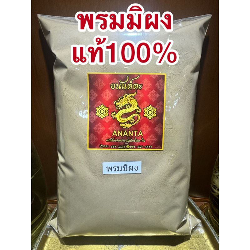 พรมมิผง พรมมิ สมุนไพรบดผง แท้100% บดล้วนๆ
