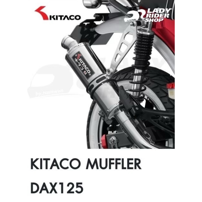 ท่อ KITACO MUFFLER ใส่ HONDA DAX125