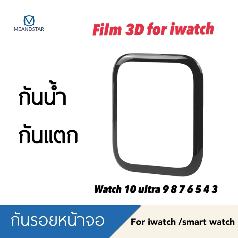 ฟิล์มสําหรับแอปเปิ้ลวอช ap watch ultra 49มม ฟิล์มกันรอยใช้งานเหมือนฟิล์มกระจก สำหรับ ultra smart watch 45/44/41/40/49mm