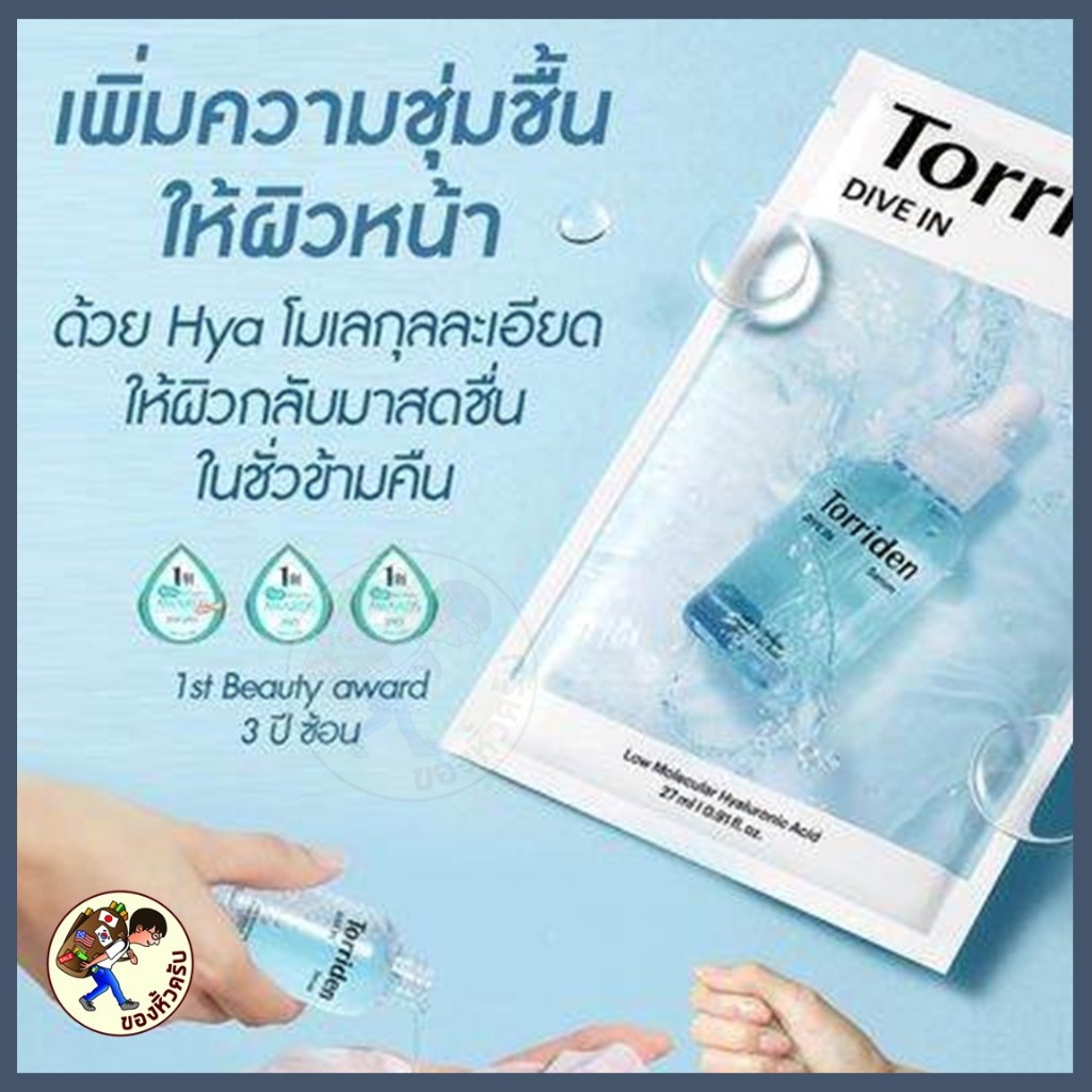 [พร้อมส่ง] Torriden Mask Hyaluronic มาร์คหน้ากรดไฮยาลูโรนิก BALANCEFUL Cica , Cellmazing Vitamin C