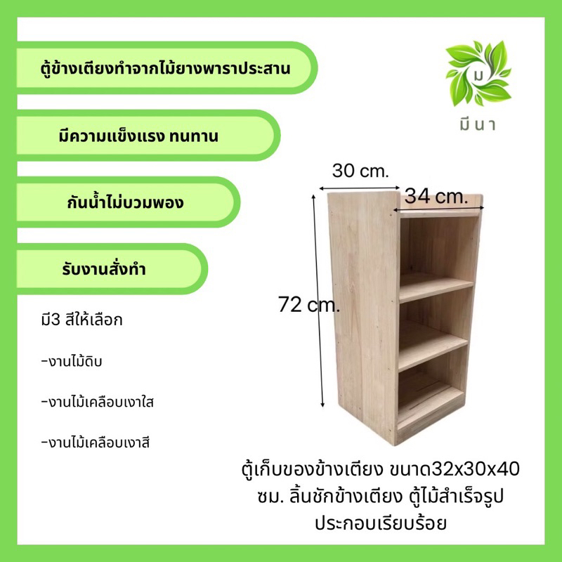 [ค่าส่งถูก!!] ชั้นวางของ ตู้หนังสือ ขนาด 30*34*72 ซม.(ส่งแบบประกอบแล้ว) ตู้ไม้อเนกประสงค์