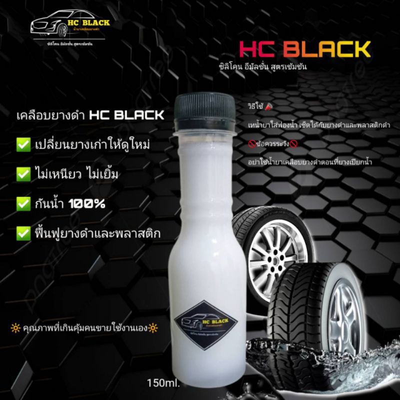 ทายางดำ,น้ำยาเช็ดยางดำ,เคลือบพลาสติกดำ,ซิลิโคนออยล์