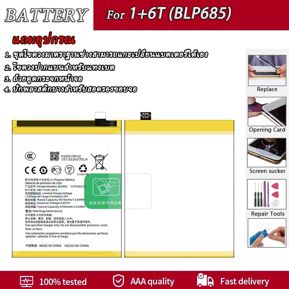 แบตเตอรี่ OnePlus 7 BLP685 แบต OnePlus 7 แบตเตอรี่ OnePlus 6T BLP685 แบต OnePlus 6T แบตเตอรี่รับประก
