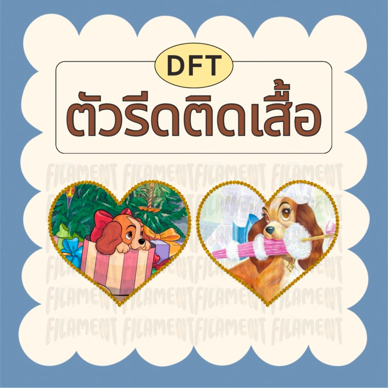 ตัวรีดติดเสื้อ รีดร้อน Lady [1แถม1 เฉพาะ 6,8,10 CM.]