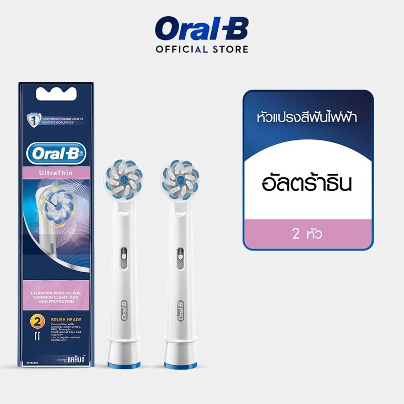 Oral-B ออรัลบี หัวแปรงสีฟันไฟฟ้า รุ่น Ultrathin ขนแปรงนุ่ม 2 หัว