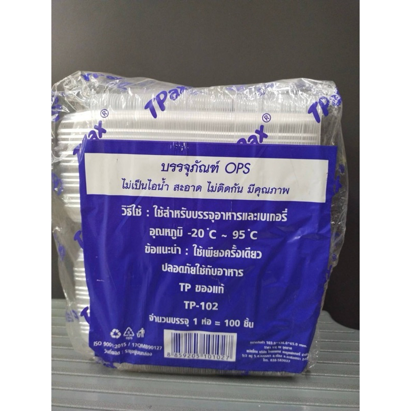 กล่องใส่อาหาร TPAX รุ่น TP - 102 เนื้อ OPS 100ชิ้น/แพค.
