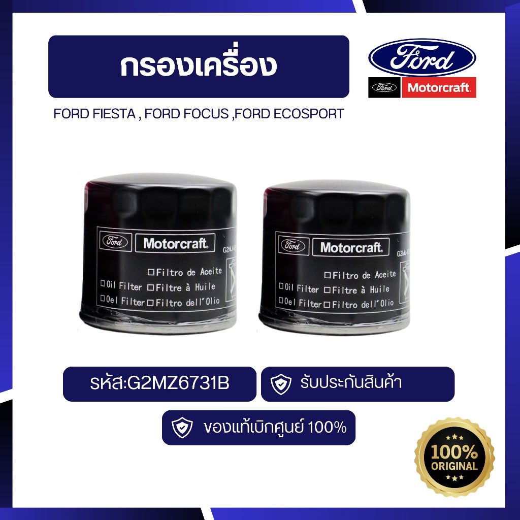 [อะไหล่แท้เบิกศูนย์100%]กรองเครื่องFIES-ECO-FOC รหัส : G2MZ6731B