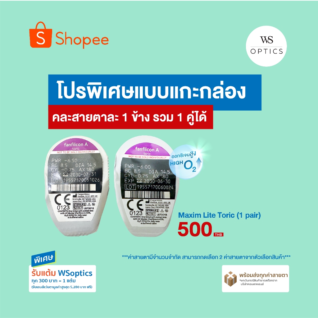 Maxim Lite Toric คอนแทคเลนส์รายเดือน (1 Box : 1 Piece) องศา 170 และ 180