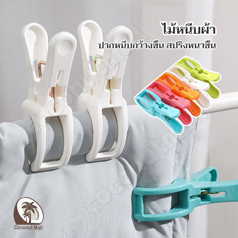 ที่หนีบผ้าใหญ่ กิ๊บหนีบผ้าใหญ่ กิ๊บหนีบผ้าแบบพลาสติก พลาสติกอย่างดี