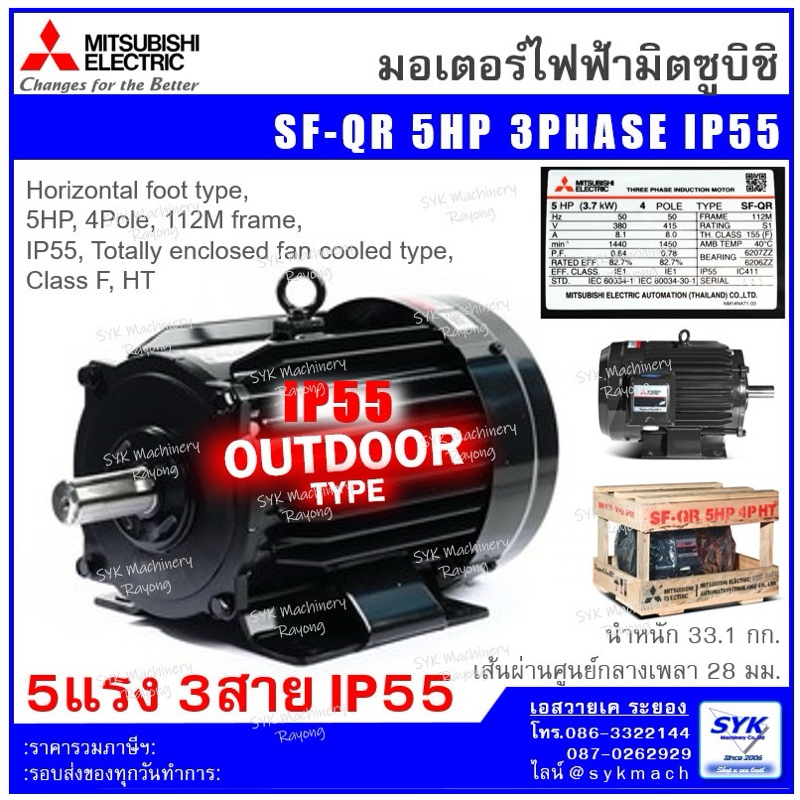 *ถูก แท้ ส่งไว* มอเตอร์มิตซูบิชิ SF-QR 5HP 3PHASE 4P IP55 / MITSUBISHI SFQR /mEX526