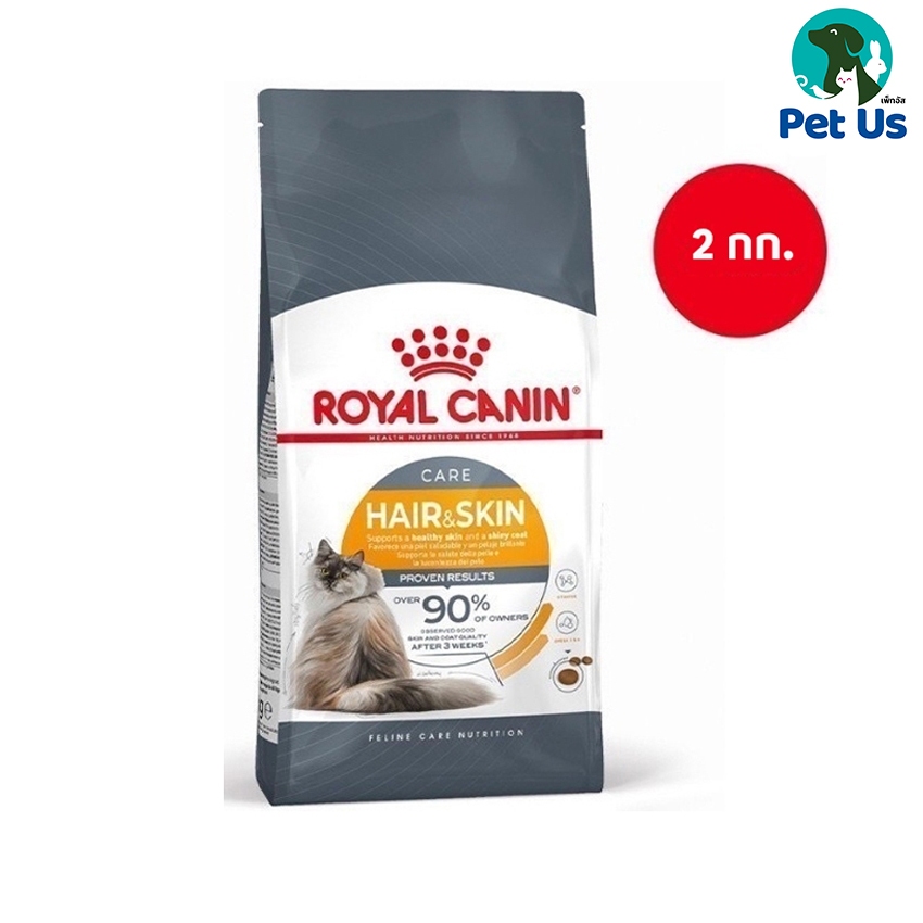 โรยัลคานิน อาหารเม็ด สำหรับแมวโต สูตรบำรุงขนและผิวหนัง ขนาด 2 กิโลกรัม ROYAL CANIN ADULT CAT HAIR SKIN 2 KG.
