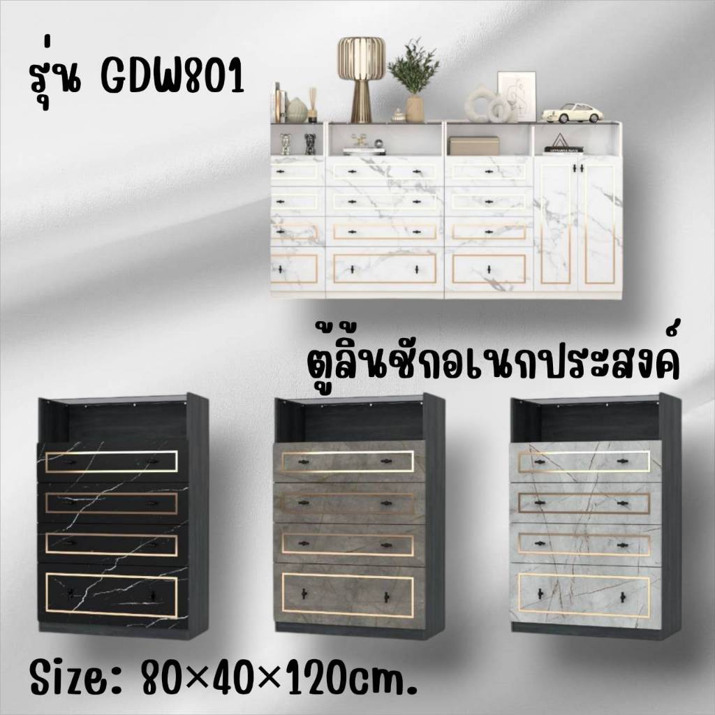 ตู้ลิ้นชักอเนกประสงค์ ขนาด 80 ซม. รุ่น GDW801