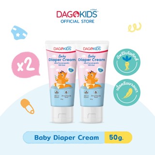 [ 1แถม1 ] DAGOKIDS Baby Diaper Cream ครีมเปลี่ยนผ้าอ้อม บำรุ…