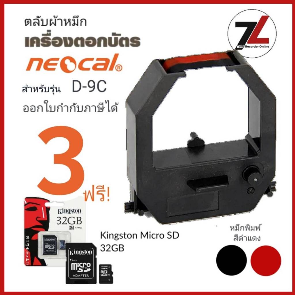 NEOCAL D-9C  ตลับผ้าหมึกเครื่องตอกบัตร นีโอแคล NEOCAL รุ่น D-9C หมึกดำ-แดง ***ซื้อ3ฟรี SD 32GB***